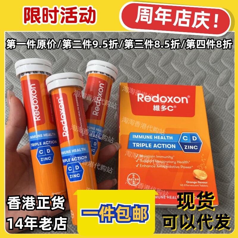 香港代购维多c+锌+D45粒正品包邮