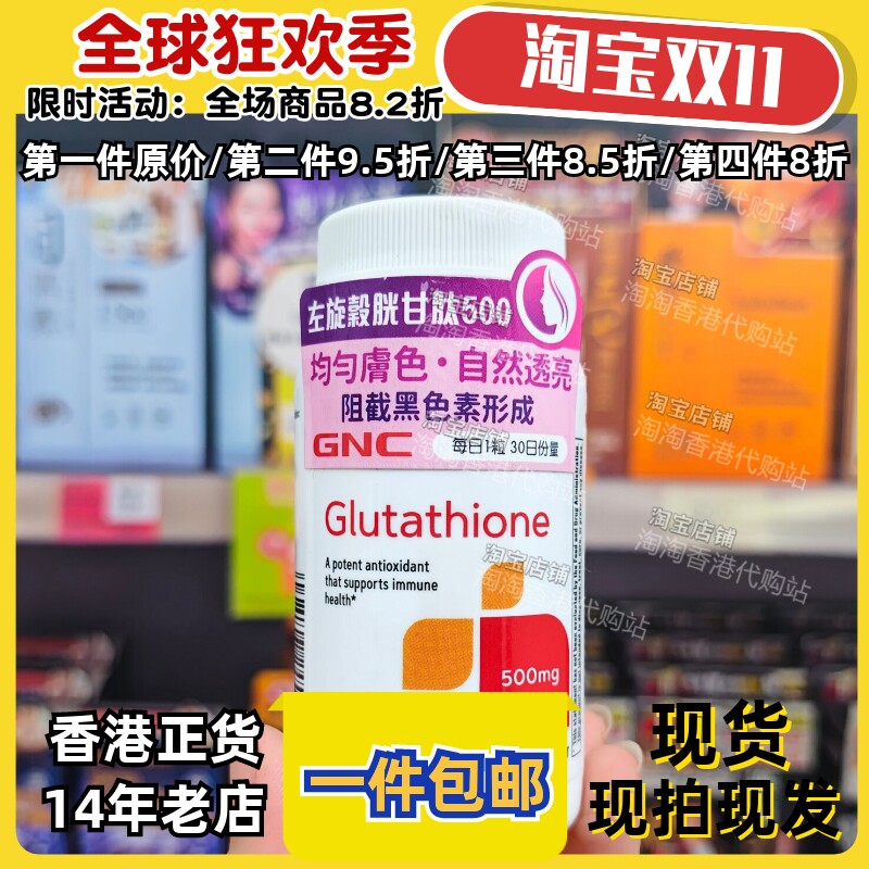 GNC左旋胱甘肽30粒焕肤健肌