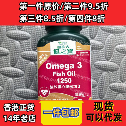 枫之宝奥米加3护心胶囊90粒