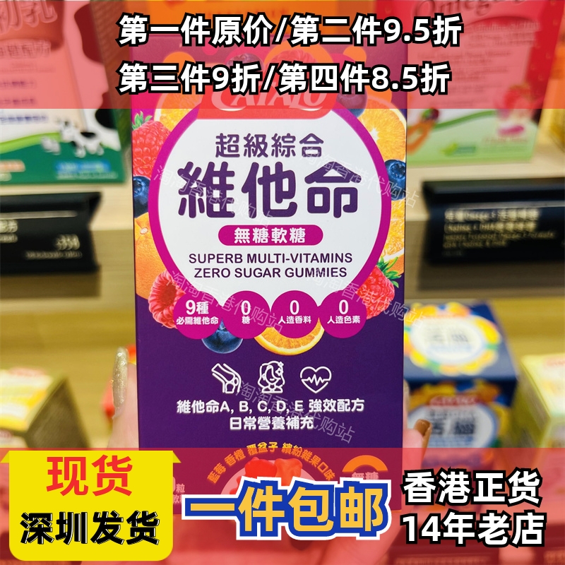 香港代购家得路超级综合维他命无糖软糖9种维生素60粒装正品包邮