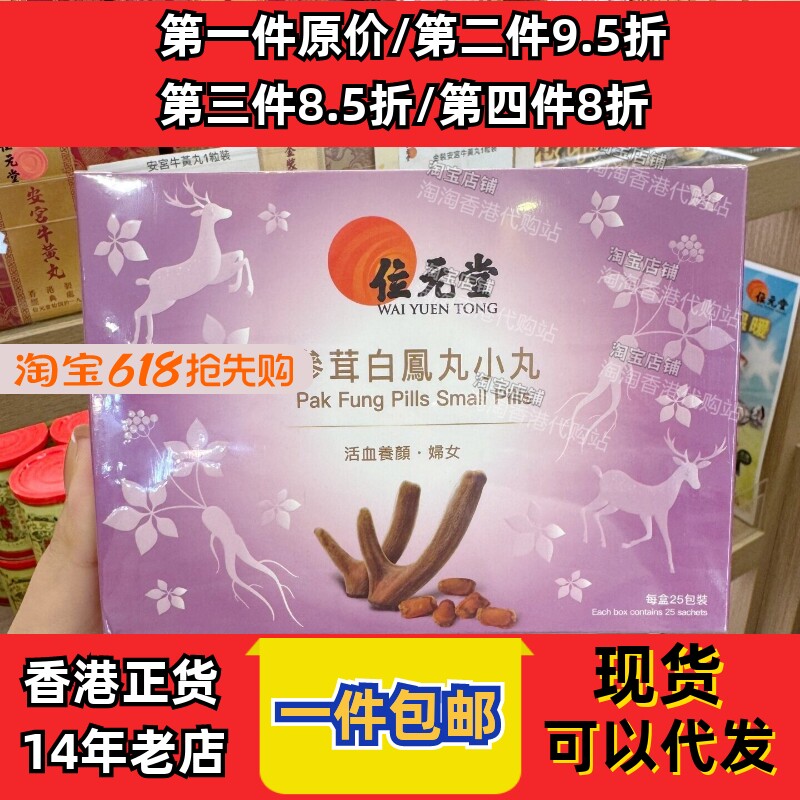 位元堂参茸白凤丸25包正品包邮