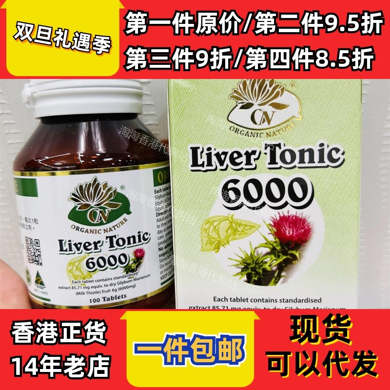 香港代购专柜正品澳至尊保肝精6000mg100粒装胶囊正品包邮