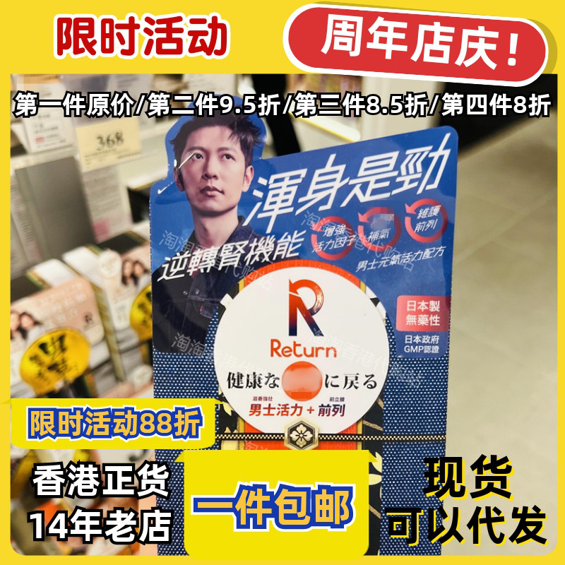 香港代购回本男士元气活力配方