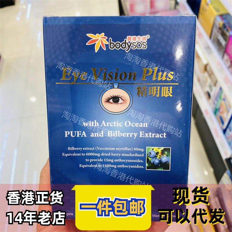 香港代购宝健先锋正品包邮