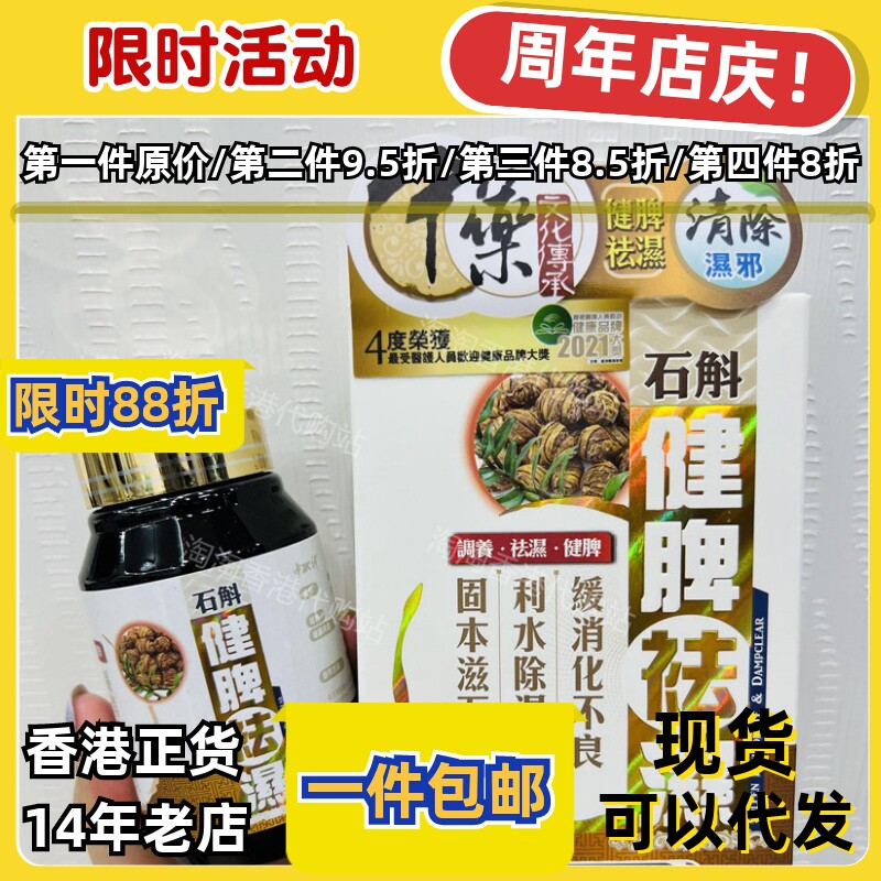香港代购中科石斛健脾化湿60粒