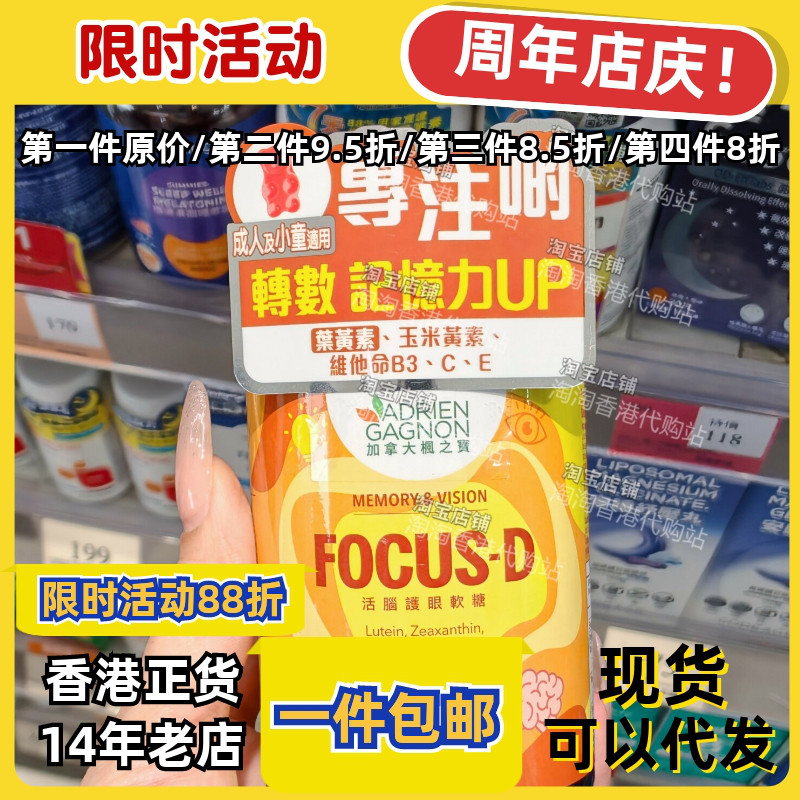 香港代购AG枫之宝活脑护眼软糖60粒增强大脑护眼润眸现货正品包邮