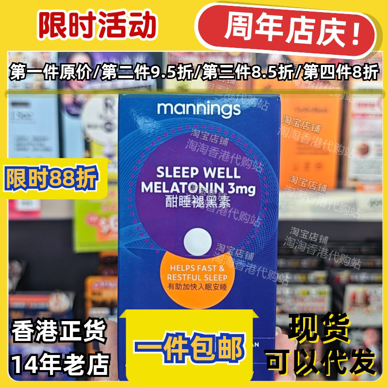 万宁褪黑素酣睡片60粒助眠
