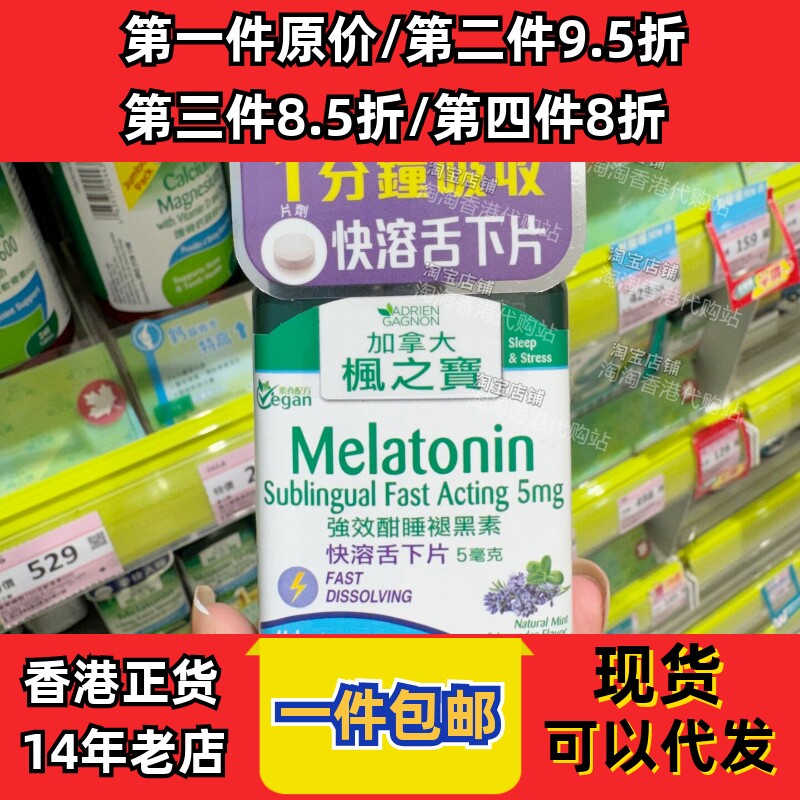 香港代购枫之宝褪黑素舌下片助眠