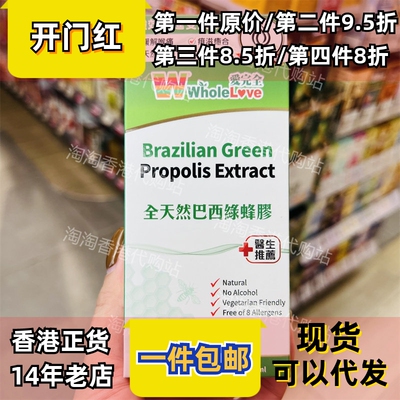 香港代购WholeLove爱完全全天然巴西绿蜂胶30ml正品包邮