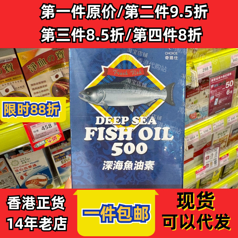 香港代购奇路仕深海鱼油素正品