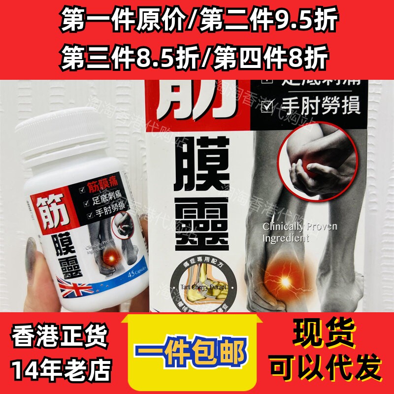 香港代购炎痛消筋膜灵正品包邮