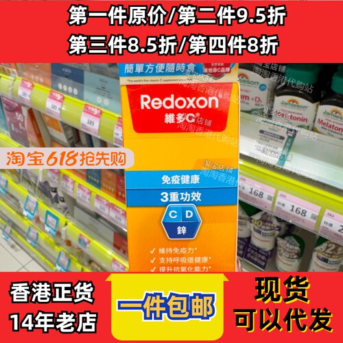 Redoxon维多C咀嚼片三重功效60片