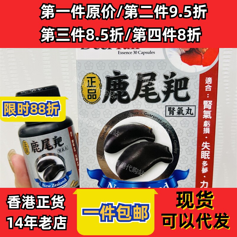 香港代购鹿尾羓肾气丸30粒正品