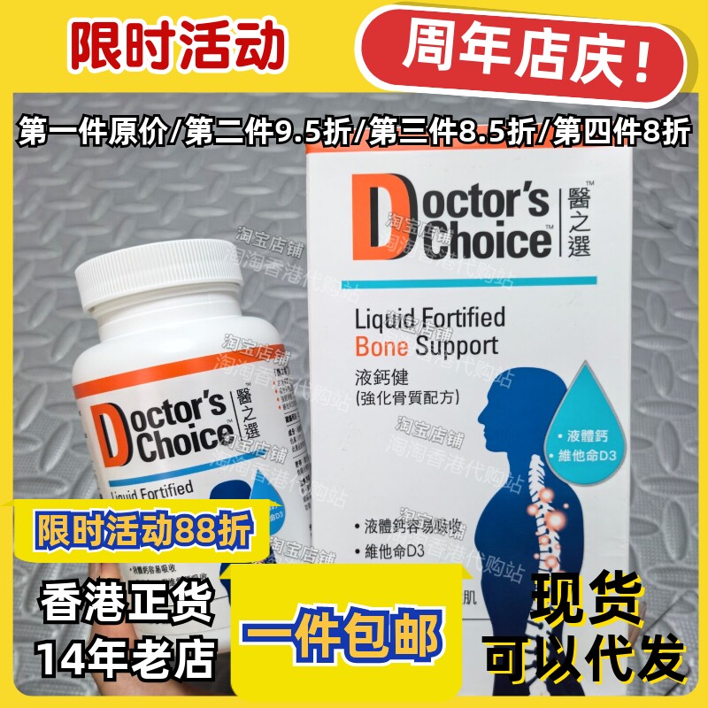 香港万宁医之选液体钙D3