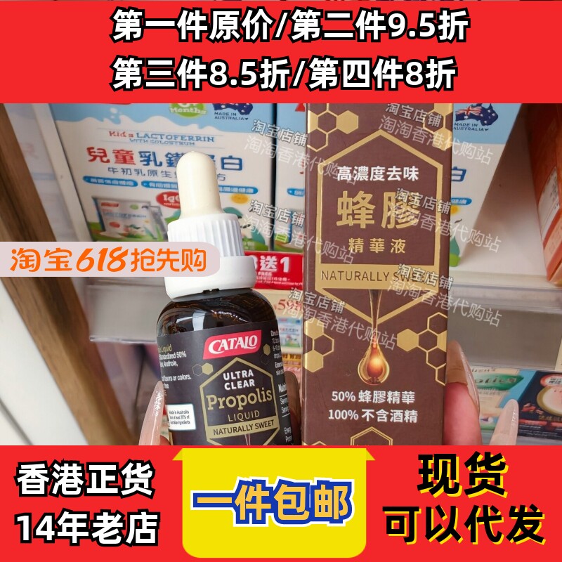 香港代购专柜家得路高浓度去味蜂胶精华液30ml滴剂天然精萃正品