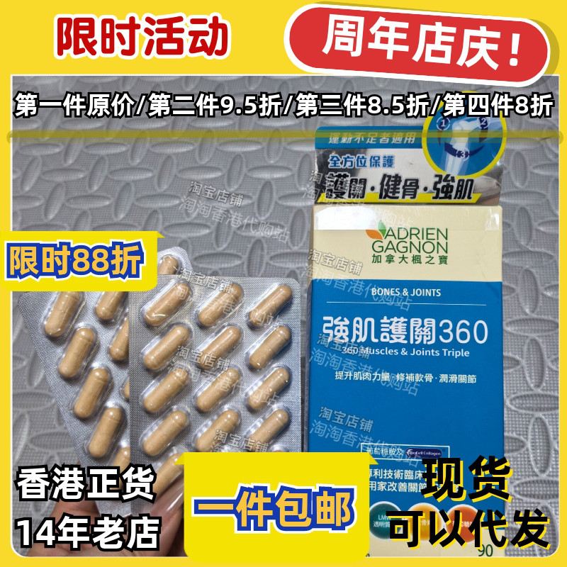 枫之宝强肌护关360胶囊90粒