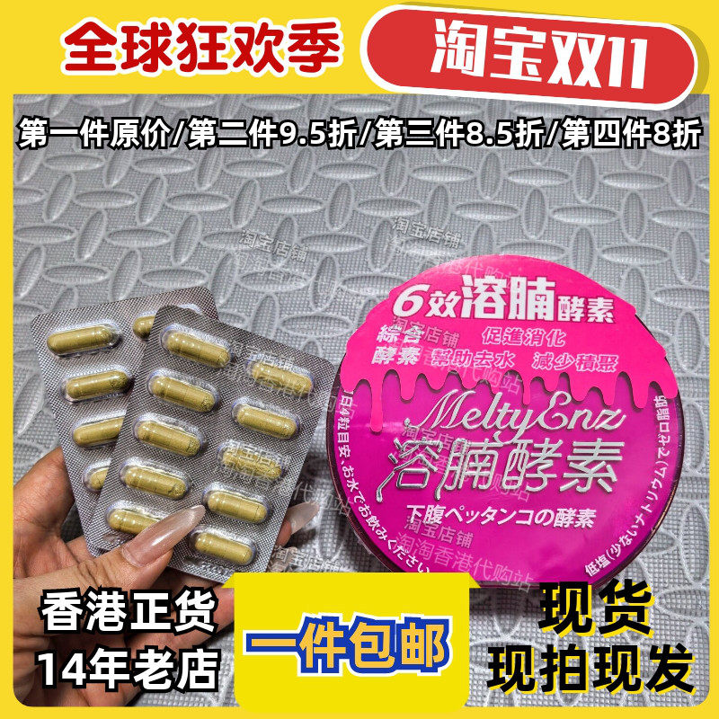 香港代购溶腩酵素60粒正品包邮