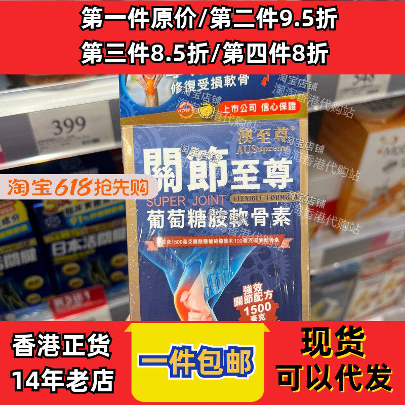 香港代购澳至尊关节至尊包邮
