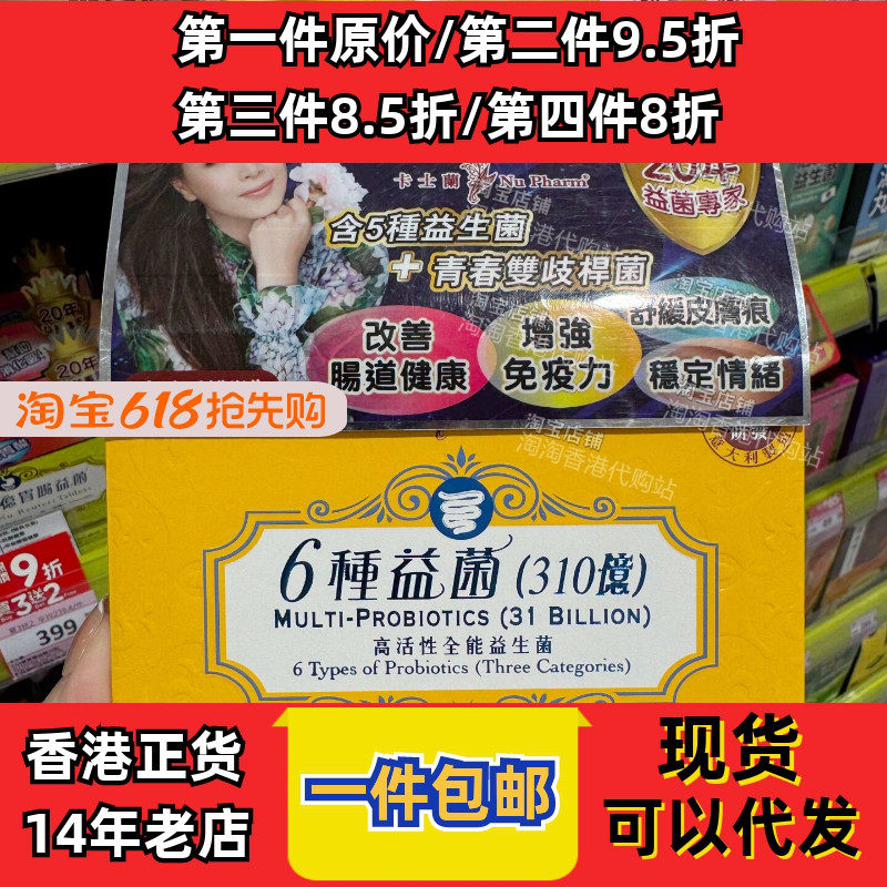 香港代购卡士兰六种益菌310亿益生菌20粒装改善肠道健康正品包邮
