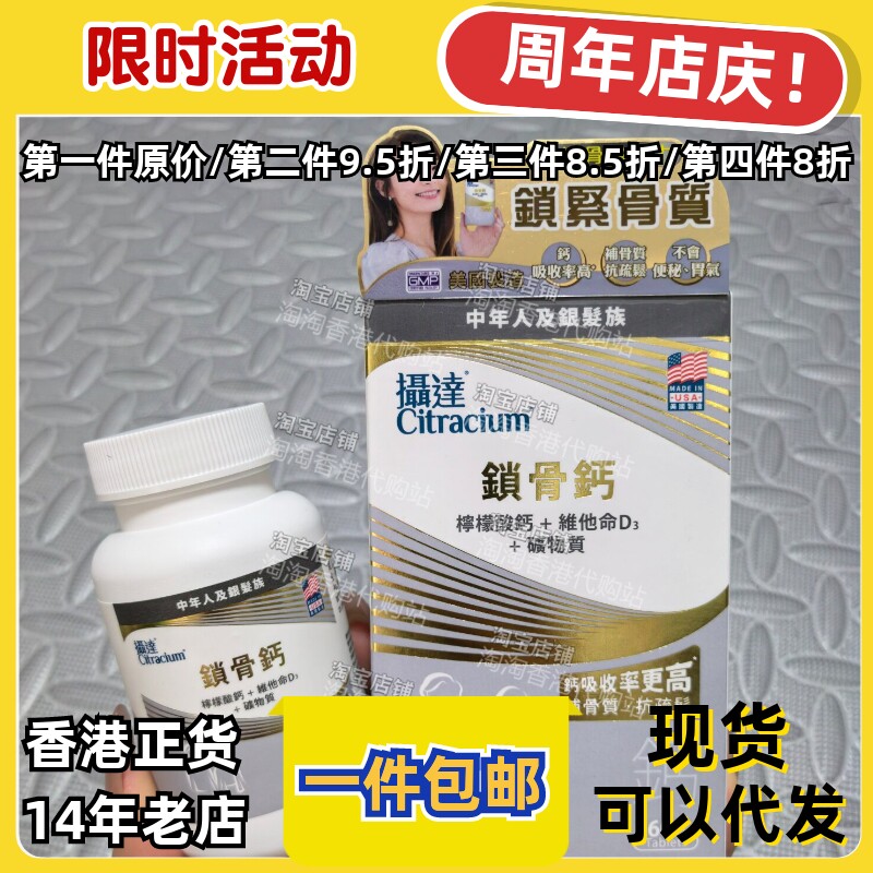 香港代购摄达骨钙片60粒正品包邮