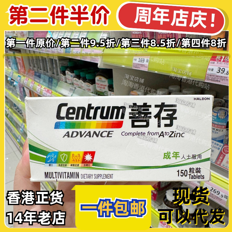 香港代购善存多维矿物质150粒