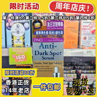 香港代购ZINO仙洛妮激白淡斑精华15ml面部精华液焕亮现货正品包邮
