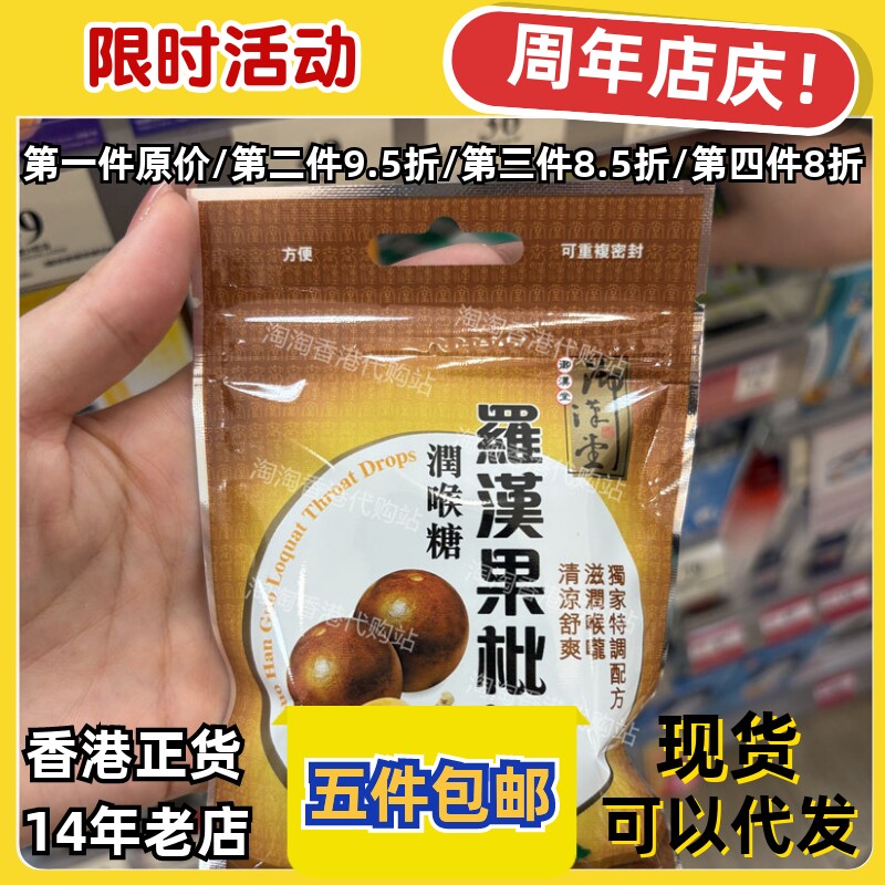 御汉堂川贝枇杷爽喉软糖3件包邮