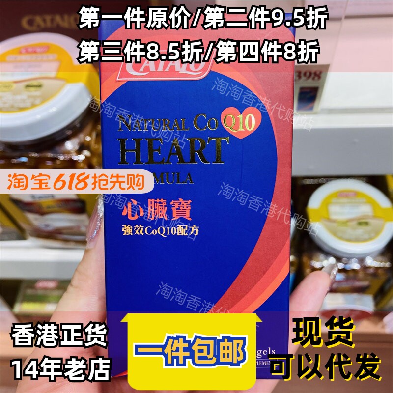香港代购美国CATALO家得路心脏宝CoQ10配方30粒防止血管老化包邮