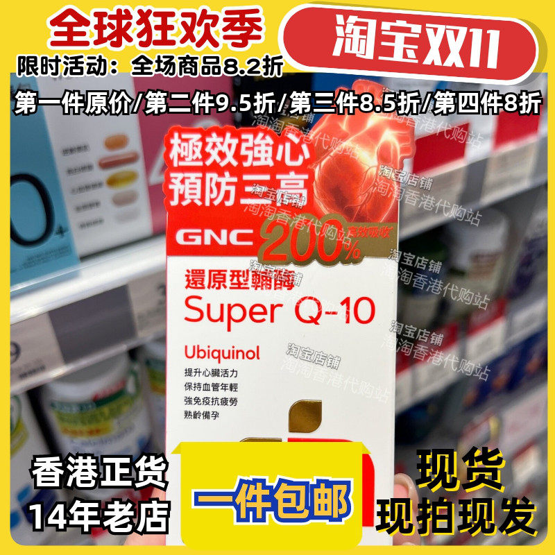 GNC还原型辅酶Q10胶囊备孕