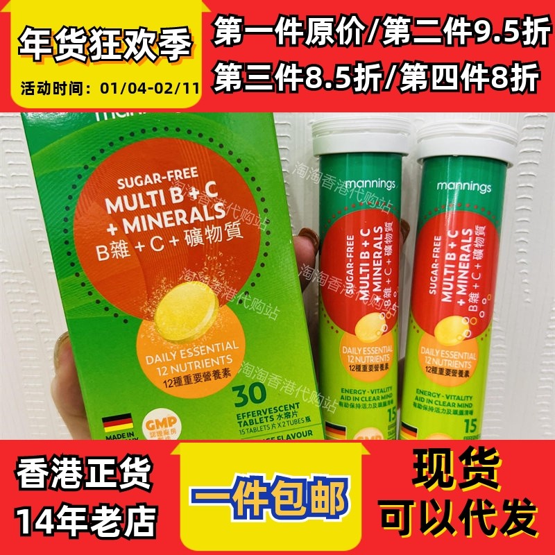 香港代购mannings万宁B杂+C+矿物质30片无糖橙味正品包邮,保健食品/膳食营养补充食品,其他膳食营养补充剂,淘宝优惠券,粉丝福利购,淘宝优惠卷