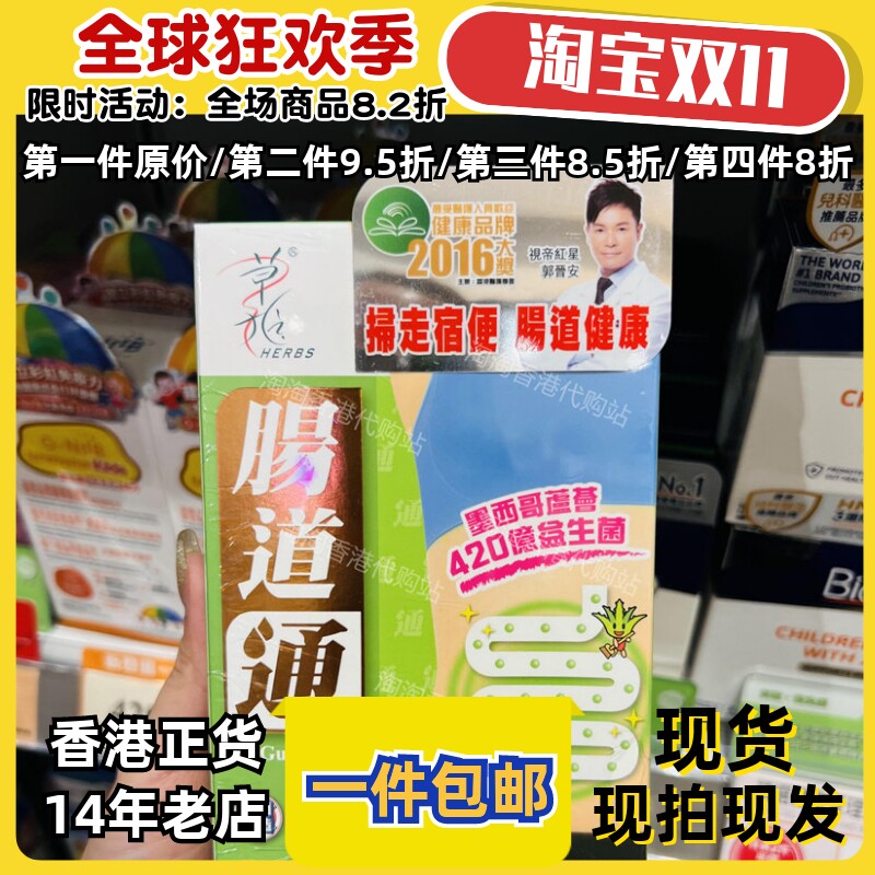 香港代购万宁草姬肠道通28粒