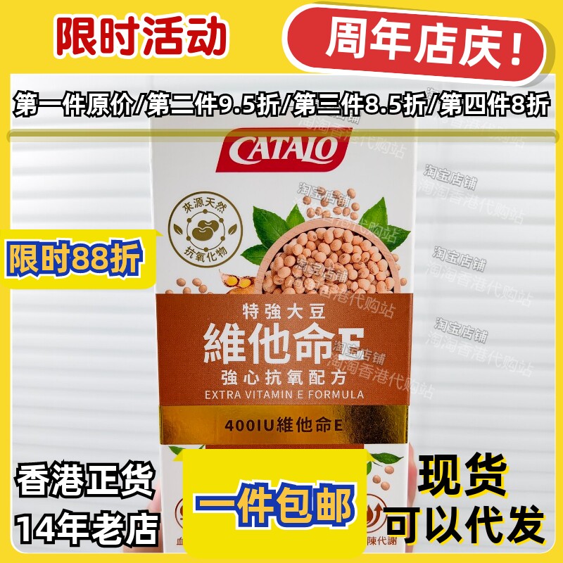 香港代购大豆维生素E正品包邮