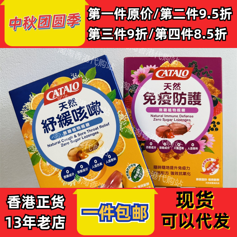 香港代购Catalo家得路天然舒缓咳嗽无糖植物喉糖20粒 正品包邮