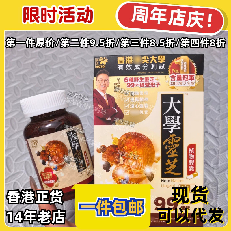 香港代购乐道大学灵芝正品包邮