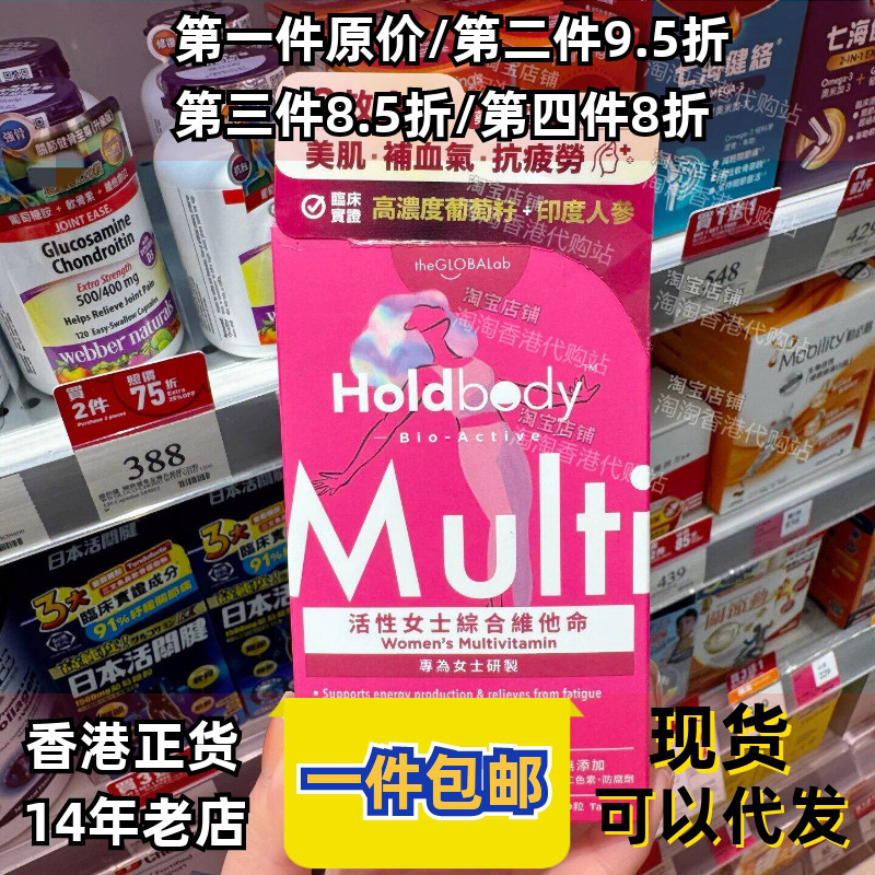 香港代购万宁Holdbody女士综合维他命活性多维矿物质30粒正品包邮