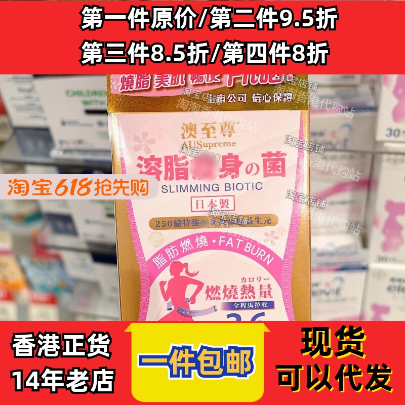 香港代购万宁专柜澳至尊苗条益生菌30包装轻体益生元现货正品包邮