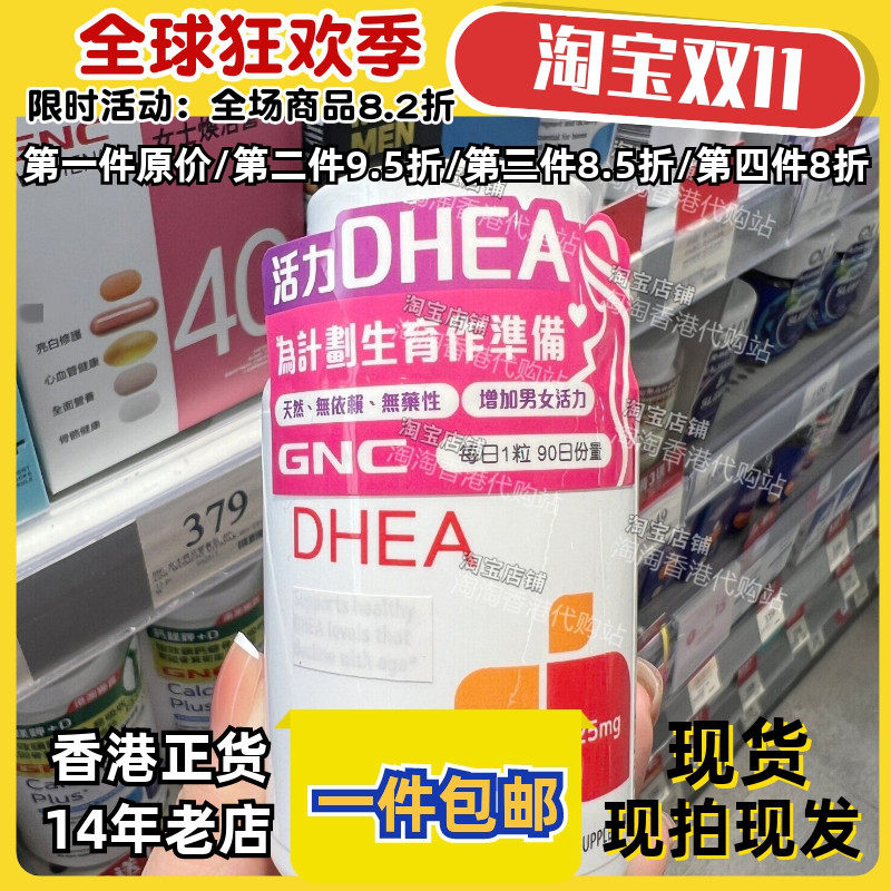 GNC健安喜DHEA胶囊提升活力90粒