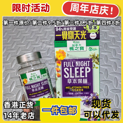 香港代购Adrien Gagnon枫之宝草本深睡40粒胶囊植物精粹正品包邮