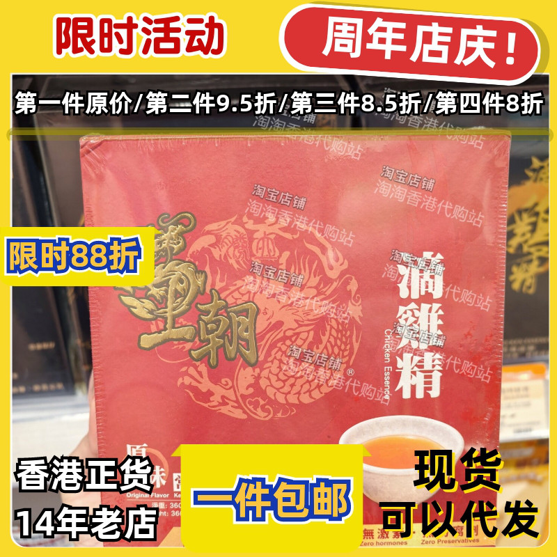 香港代购胜立王朝滴鸡精正品包邮