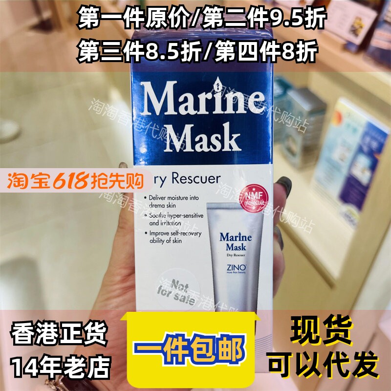 香港代购草姬专卖店ZINO仙洛妮速水面膜80G补水保湿正品包邮