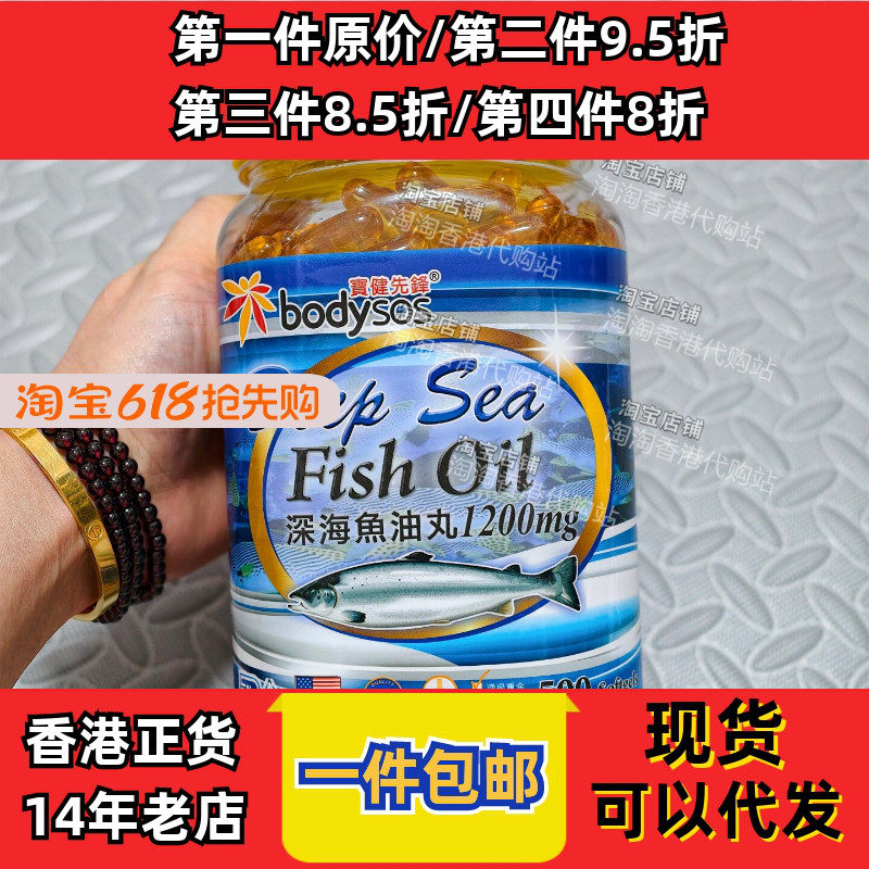 香港代购专卖店宝健先锋深海鱼油丸500粒装软胶囊现货正品包邮