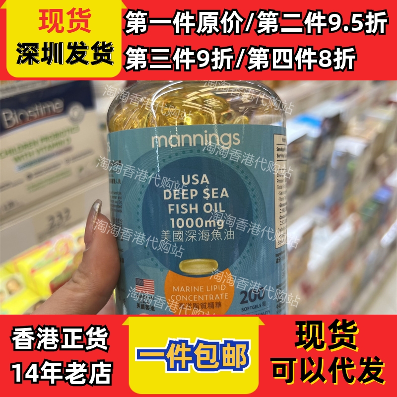 香港代购万宁mannings阿拉斯加皇深海鱼油200粒正品包邮