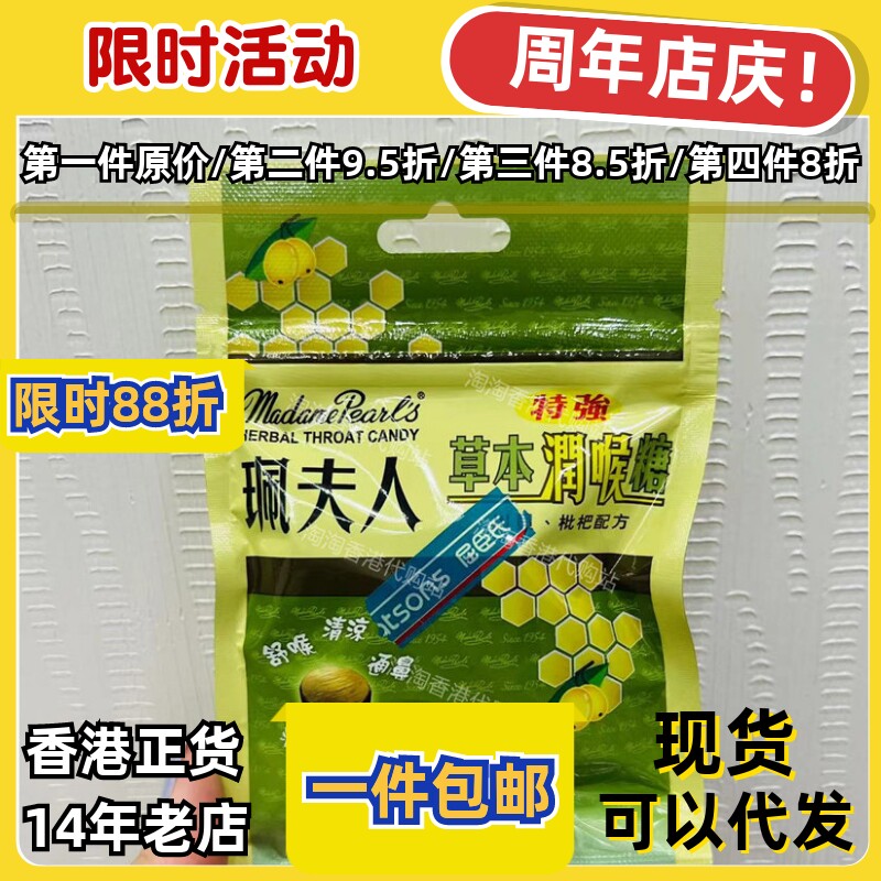 香港珮夫人草本润喉糖8粒包邮