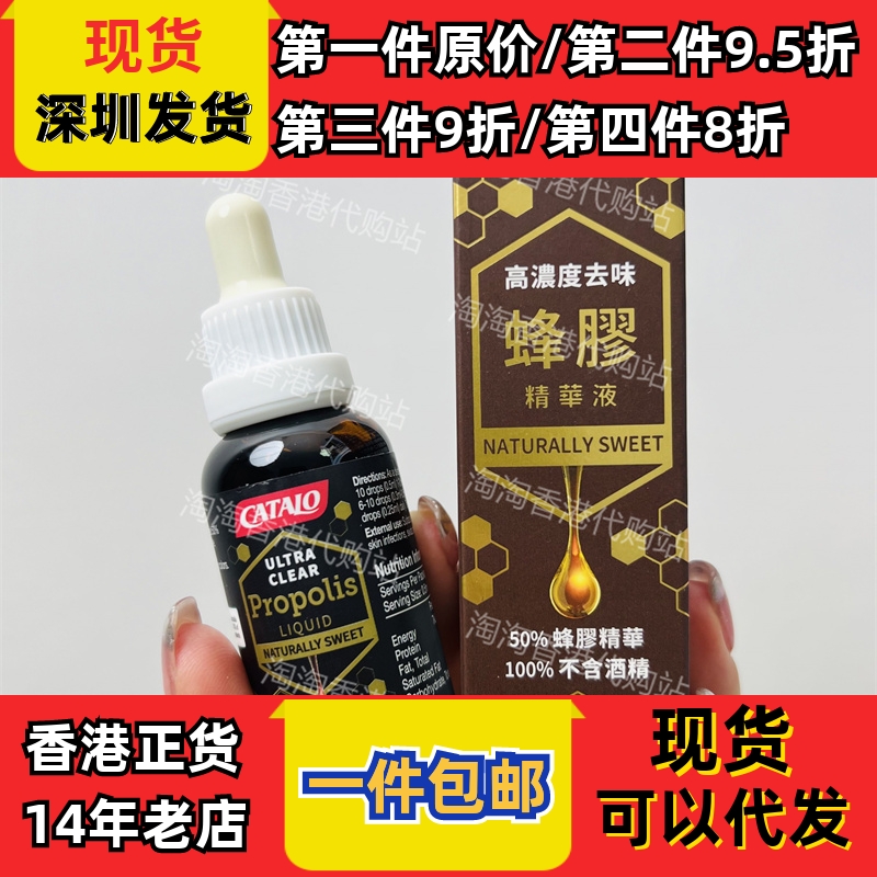 家得路高浓度去味蜂胶精华液包邮