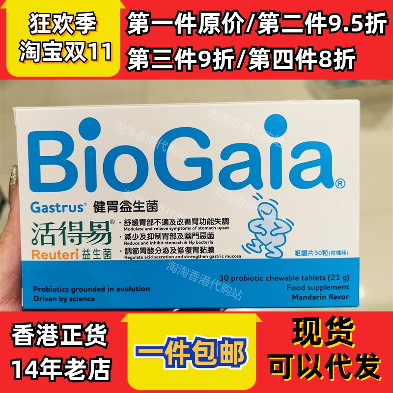 香港代购屈臣氏日本命力活得易健胃益生菌30粒装 正品包邮
