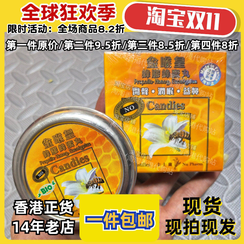 香港代购专卖店法国卡士兰金喉皇蜂胶蜂蜜丸45粒舒咽现货正品包邮