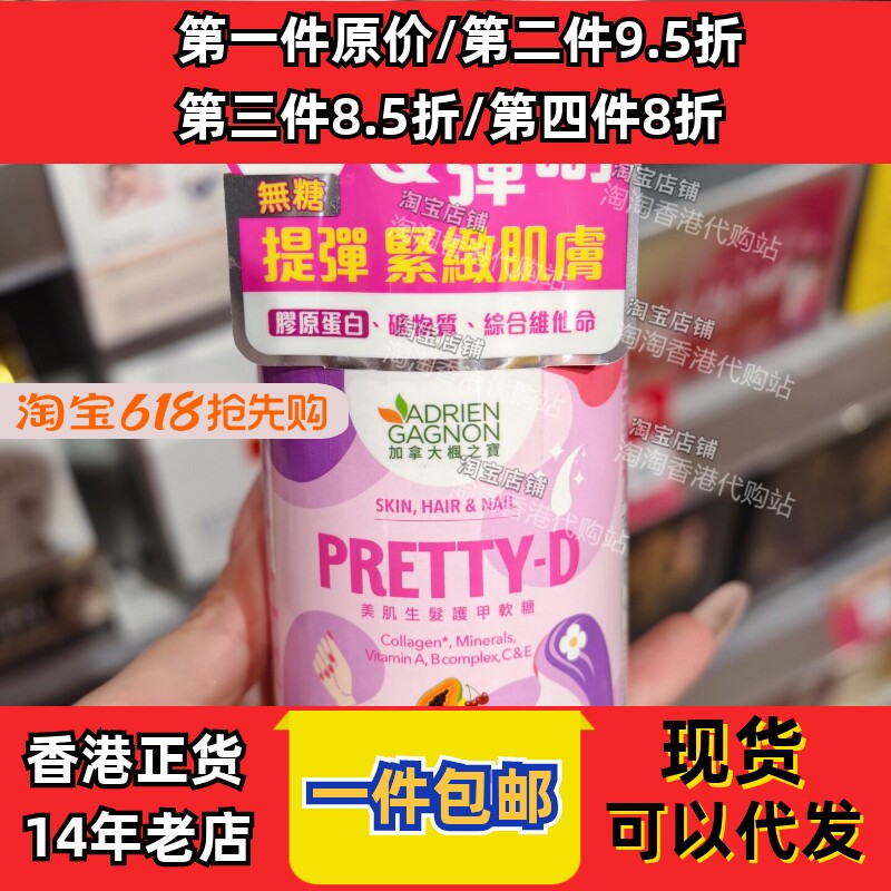 香港代购德国AG枫之宝美肌生发护甲无糖软糖60粒臻护焕颜正品包邮