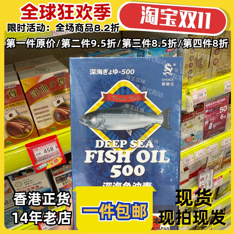 香港代购奇路仕深海鱼油素正品