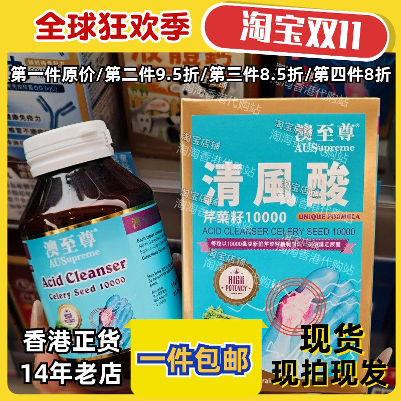 澳至尊清风酸芹菜籽片尿酸管理