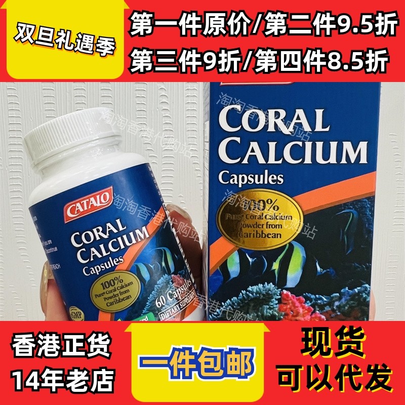 家得路纯天然珊瑚钙精华